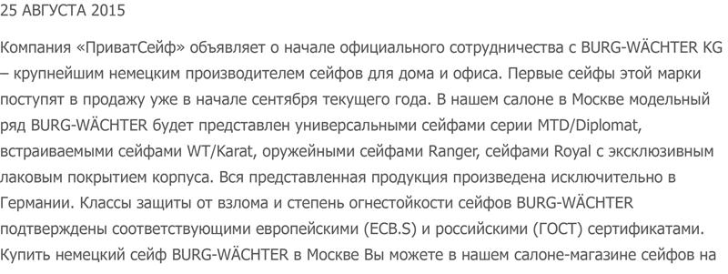 Сейфы Burg-Wachter из Германии