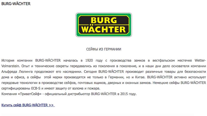 Сейфы Burg-Wachter из Германии купить