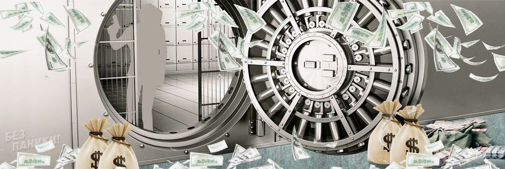 Банковское депозитное хранилище Банковское депозитное хранилище