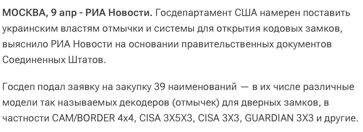 Госдеп продаёт отмычки Украине Госдеп продаёт отмычки Украине