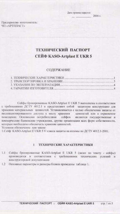 Украинский паспорт сейфа KASO - фальшивка