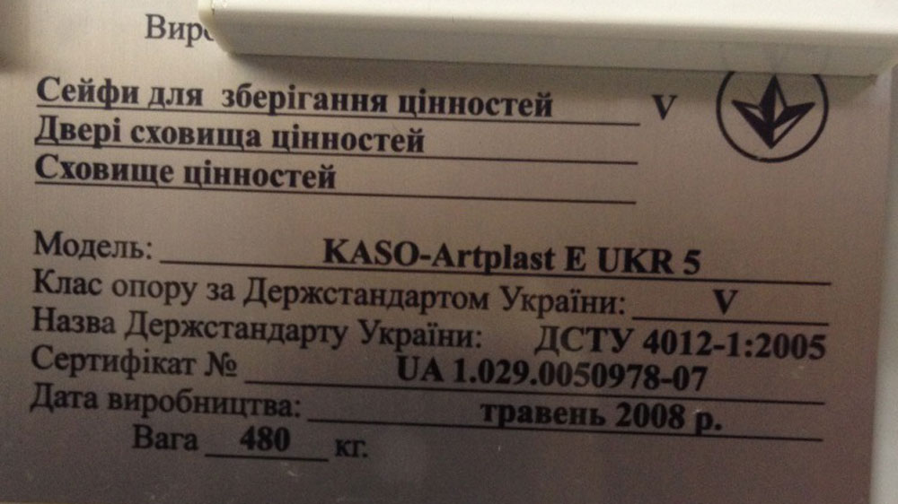 Фальшивая табличка на сейфе KASO - Украина