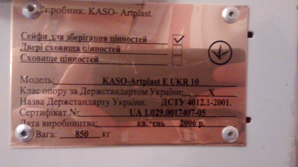 Украинская подделка сейфа KASO