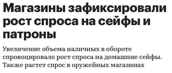 РБК про рост спроса на сейфы